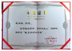 2021.12“魅力鄉(xiāng)村女創(chuàng)客”榮譽證書