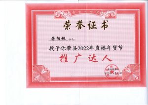 2022.1推廣達(dá)人榮譽證書