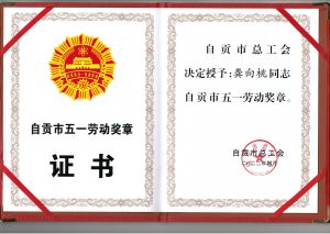 2022.5.1五一獎?wù)伦C書