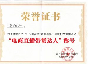 2023.05電商直播帶貨達(dá)人（新橋）