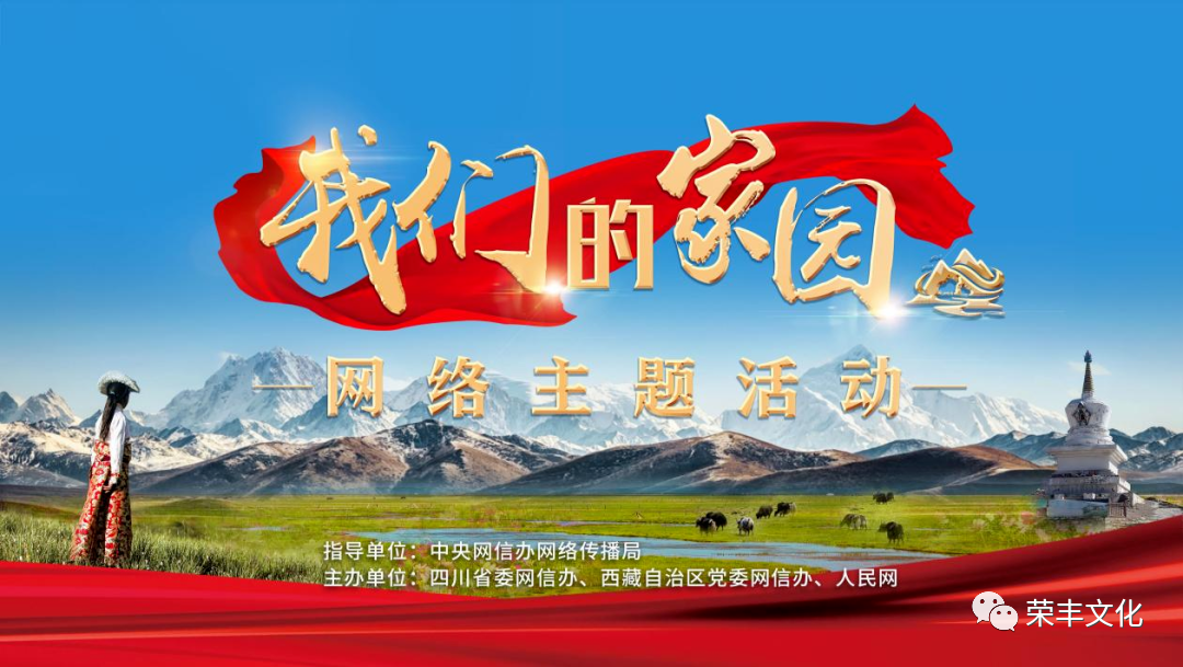 榮豐公司達人龔向桃受邀參加2023年“我們的家園”網(wǎng)絡主題活動啟動儀式
