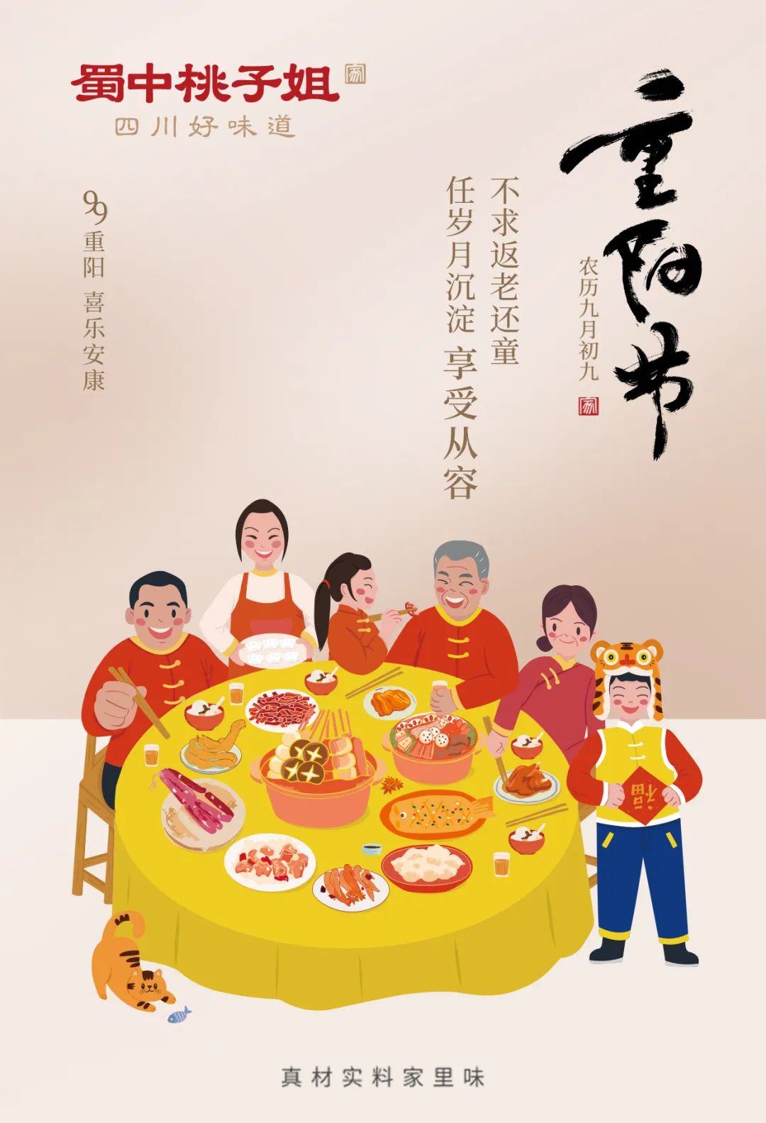 重陽節(jié)|感恩相伴 一路同行